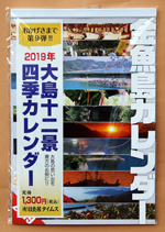 金魚島カレンダー
