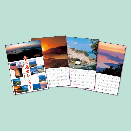 金魚島カレンダー 2020