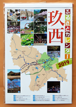 玖西カレンダー