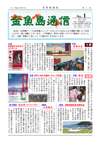 金魚島タイムス2011年06月1号