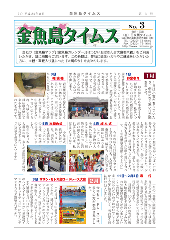 金魚島タイムス2012年08月3号