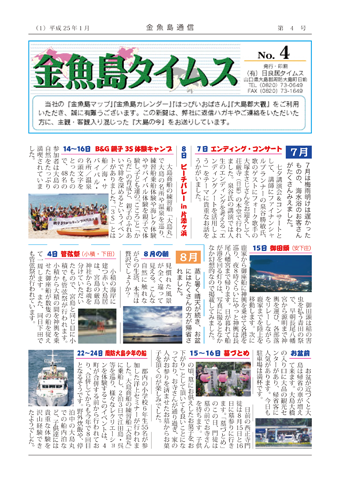 金魚島タイムス2013年01月4号