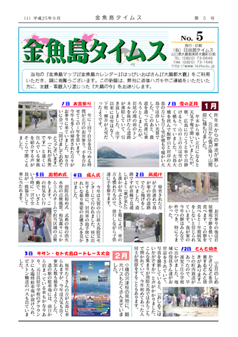 金魚島タイムス2013年08月5号