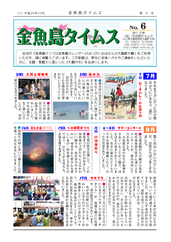 金魚島タイムス2014年10月6号