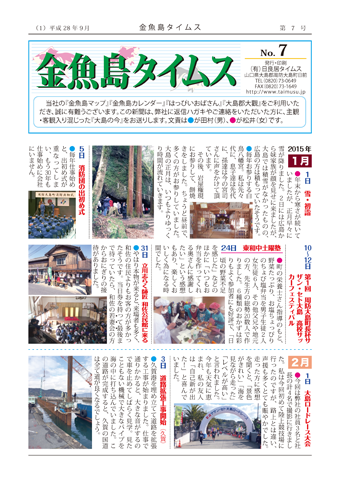 金魚島タイムス2016年09月7号