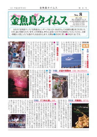 金魚島タイムス2017年09月8号