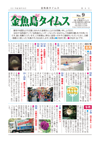 金魚島タイムス2018年09月9号